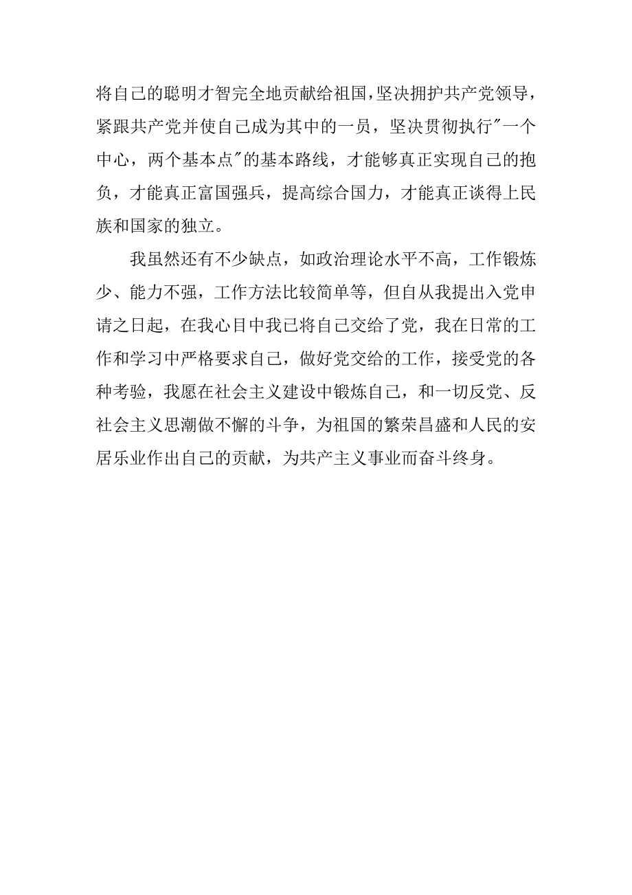 精选大学入党申请书模板.doc_第3页