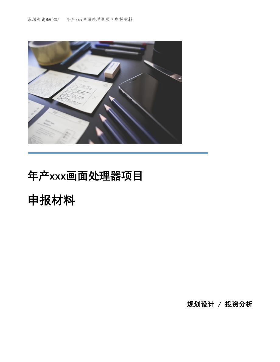 年产xxx船锚、锚链项目申报材料_第1页