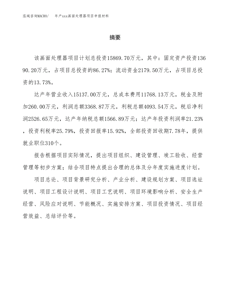 年产xxx船锚、锚链项目申报材料_第2页