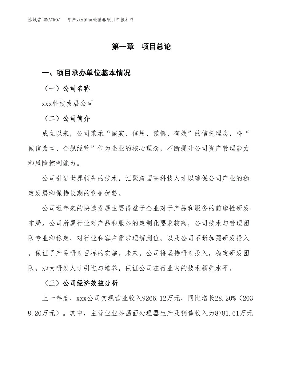 年产xxx船锚、锚链项目申报材料_第4页