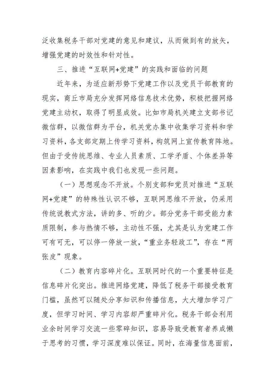 某县税务局努力形成多维度“互联网+党建”新机制_第4页