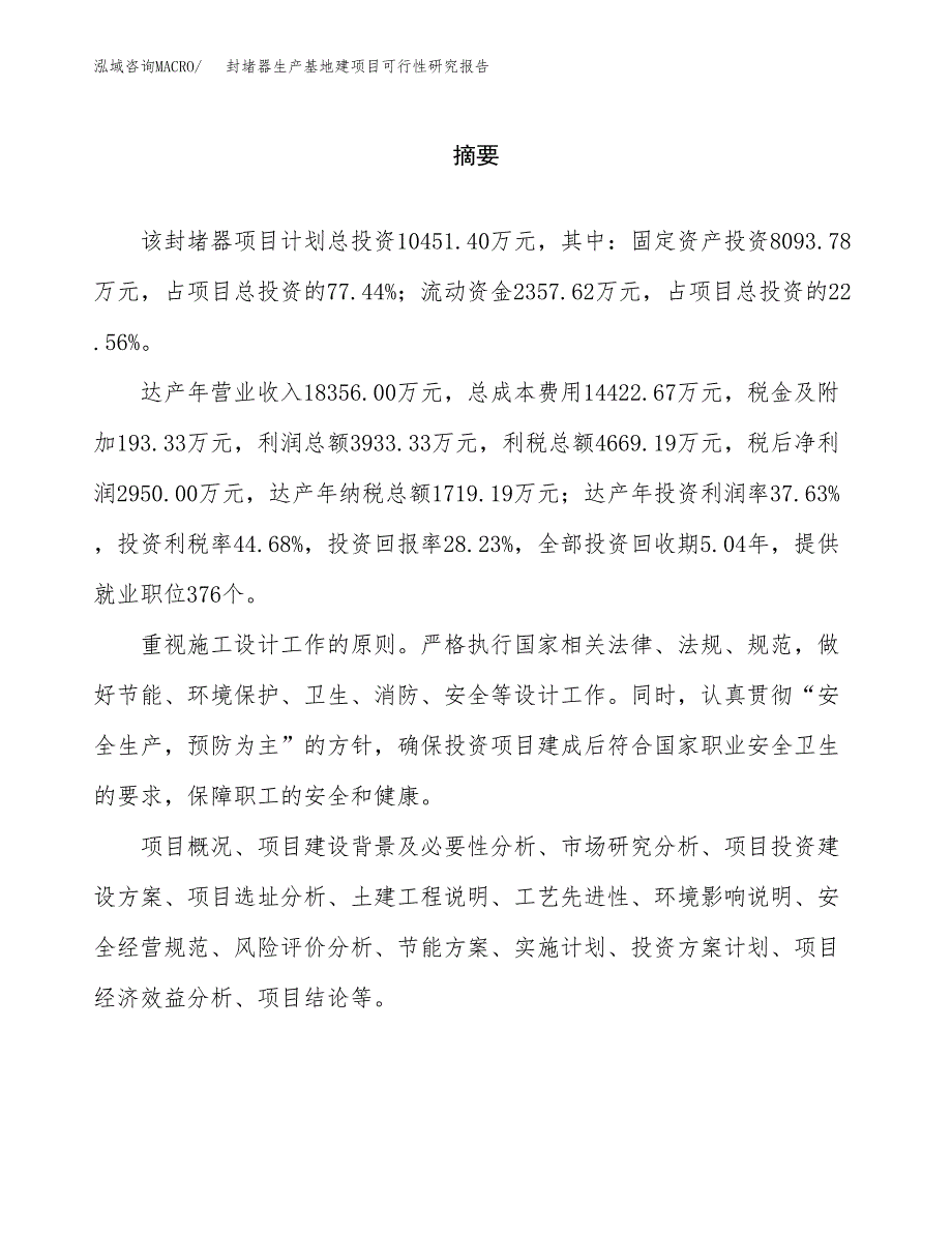 （模板）封堵器生产基地建项目可行性研究报告_第2页