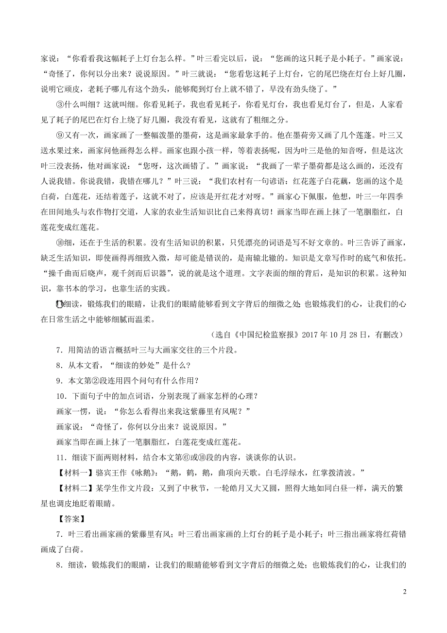 2018年中考语文试题分项版解析汇编（第01期）专题15 抒情性文体阅读（含解析）.doc_第2页