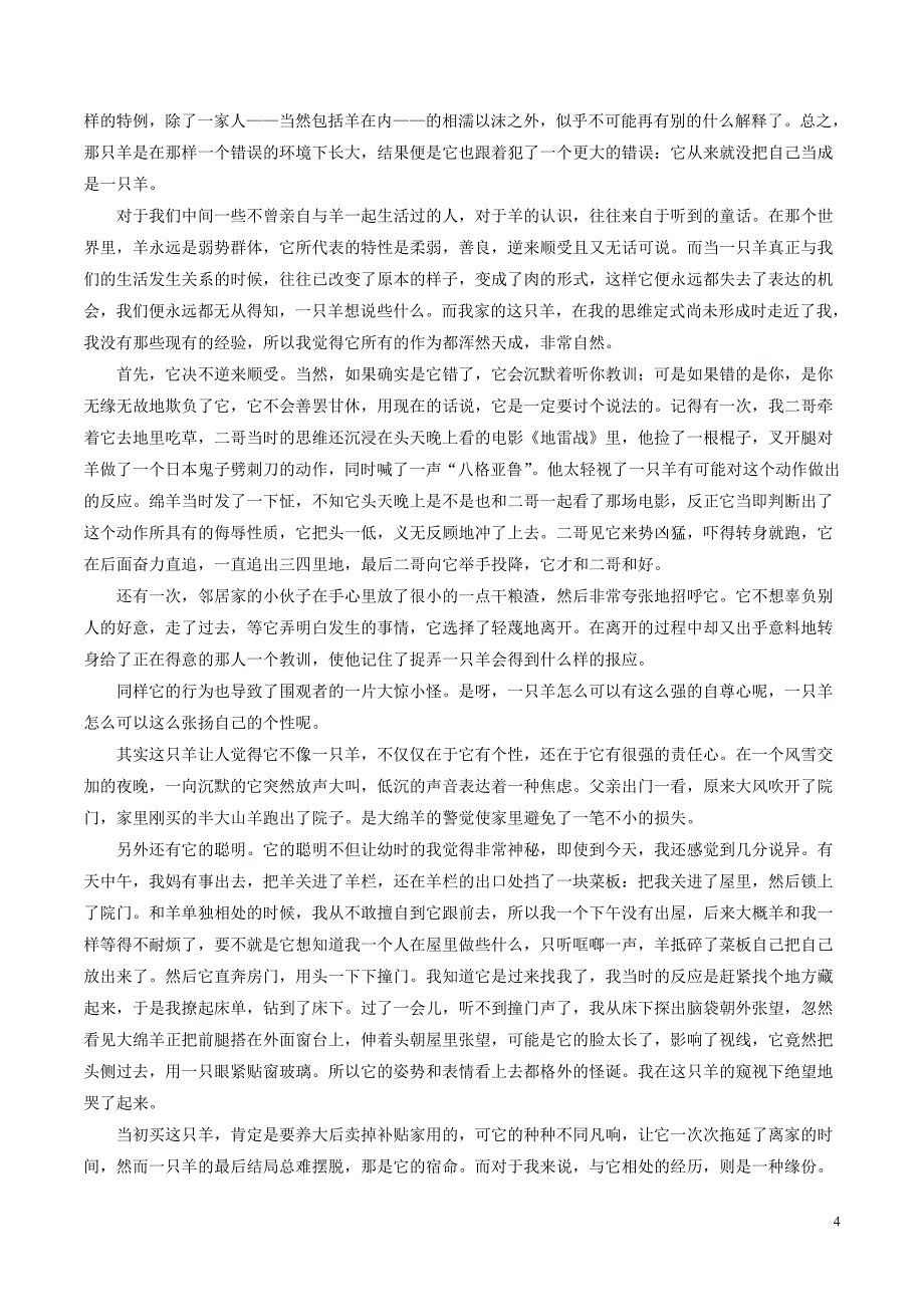 2018年中考语文试题分项版解析汇编（第01期）专题15 抒情性文体阅读（含解析）.doc_第4页