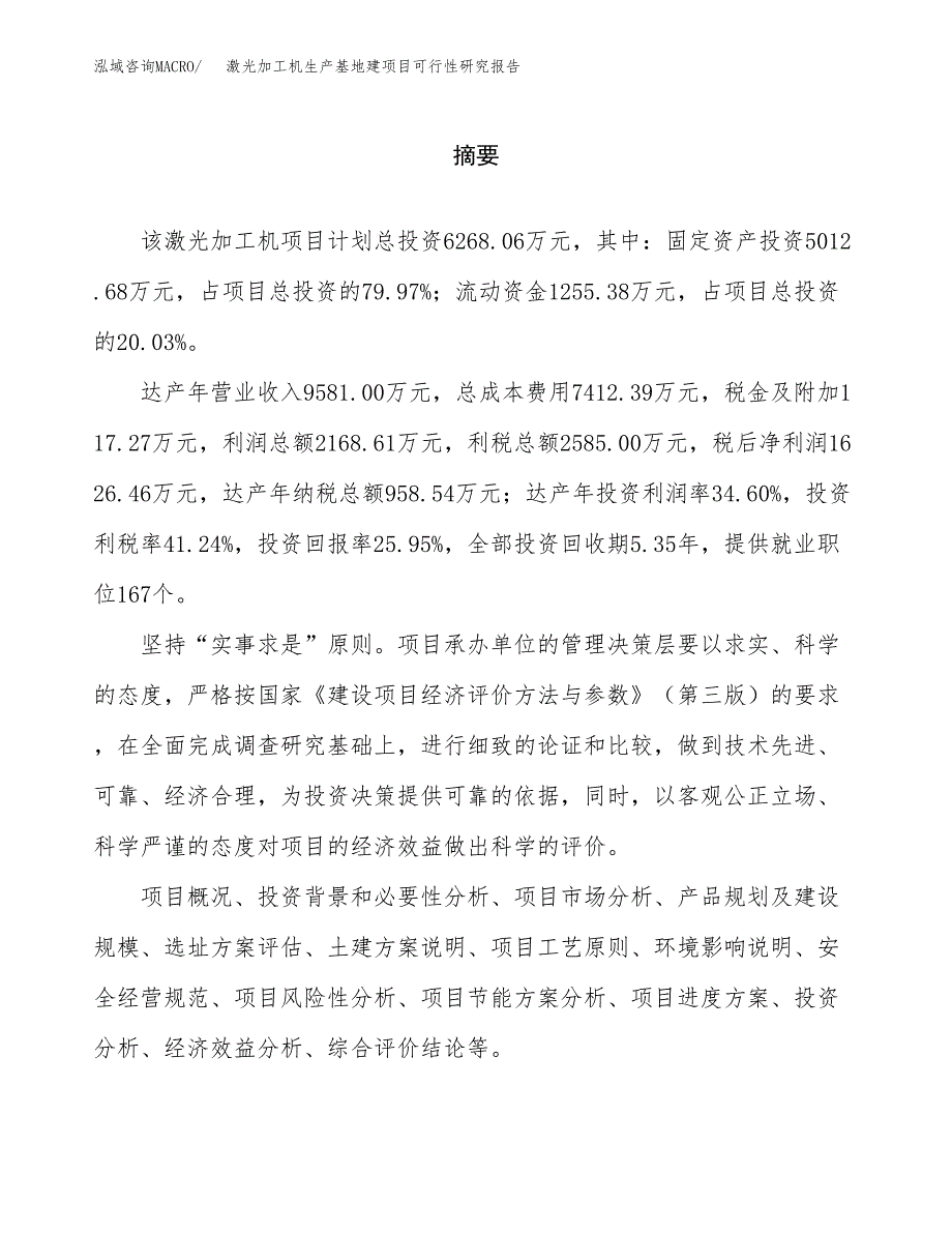 （模板）激光加工机生产基地建项目可行性研究报告_第2页