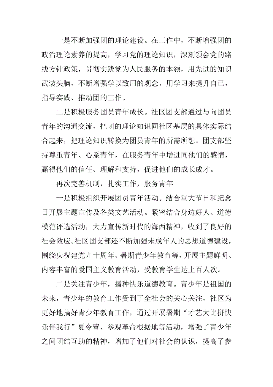 社区团支部年终总结800字.doc_第2页