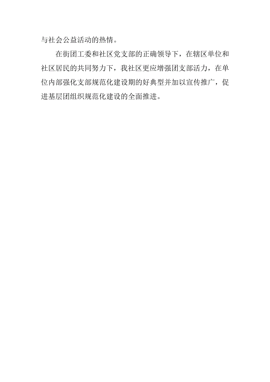 社区团支部年终总结800字.doc_第3页