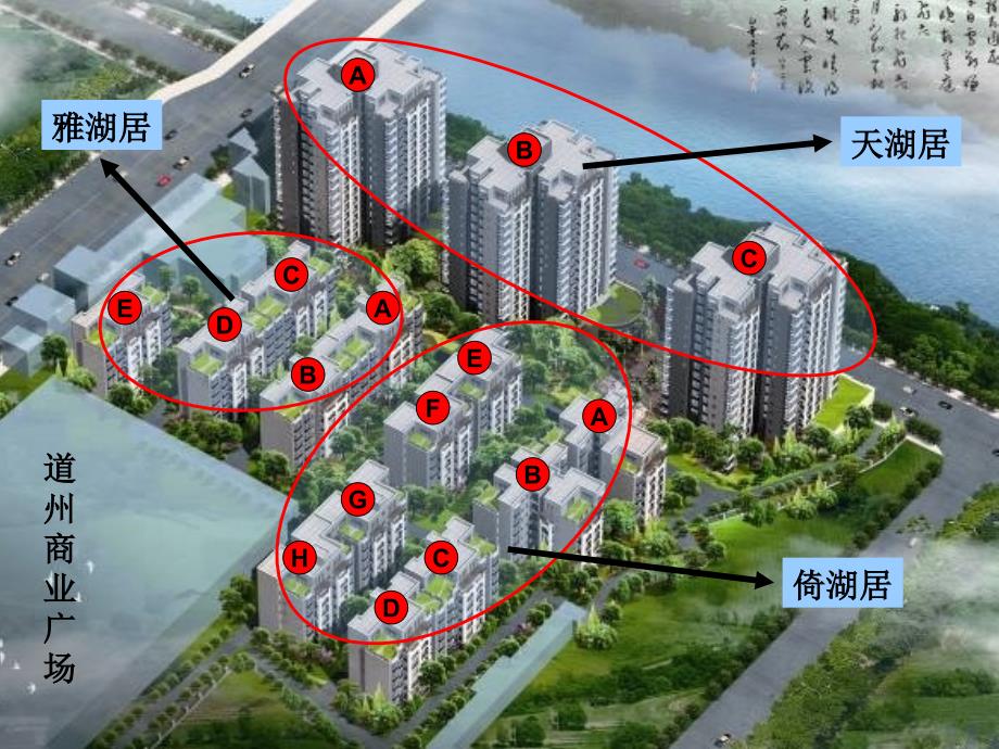 湖南道州锦江花苑项目营销推广方案(ppt 18页)_第3页