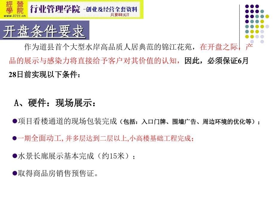 湖南道州锦江花苑项目营销推广方案(ppt 18页)_第5页