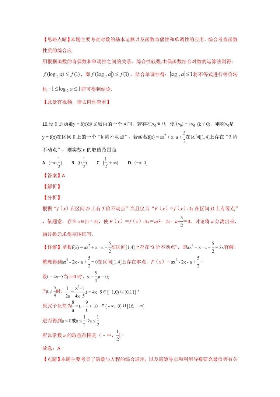 精校解析Word版--北京师范大学附属中学高一上学期期中考试数学试卷_第5页