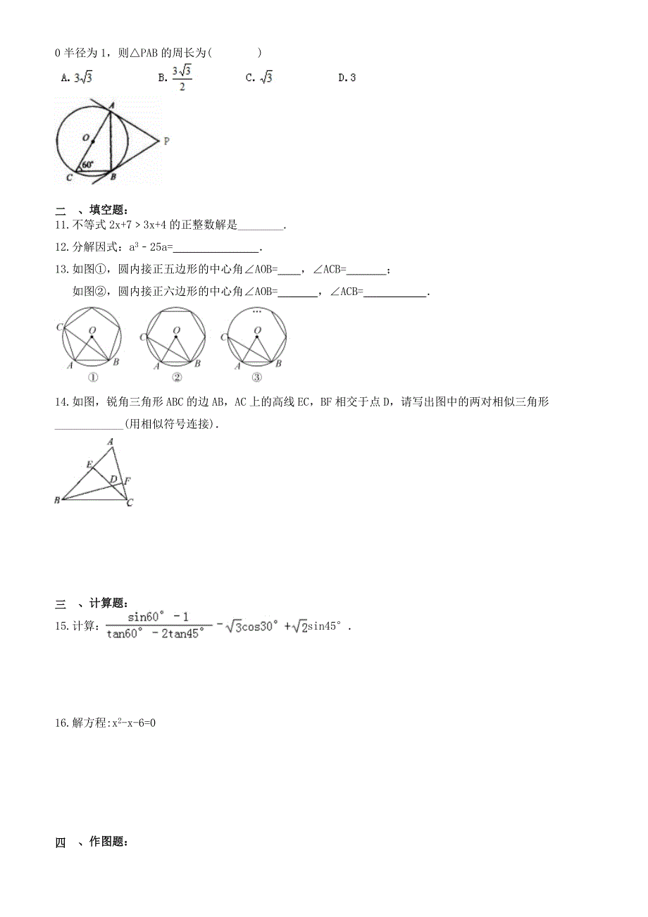 安徽省六安市2017年中考数学模拟试卷 有答案_第2页