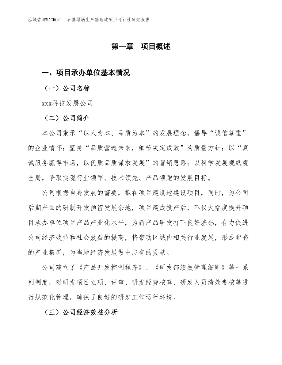 （模板）石墨坩埚生产基地建项目可行性研究报告_第4页