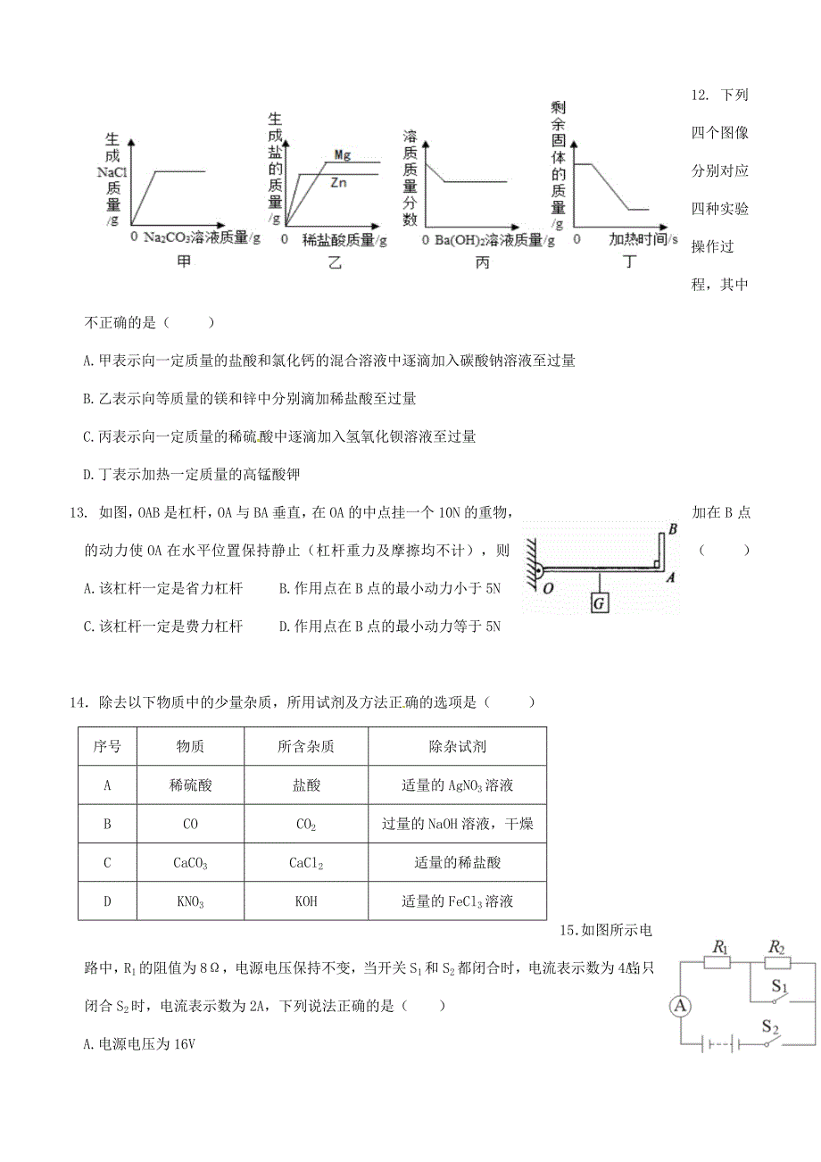 浙江省台州市2018届九年级科学5月模拟考试试题含答案_第4页