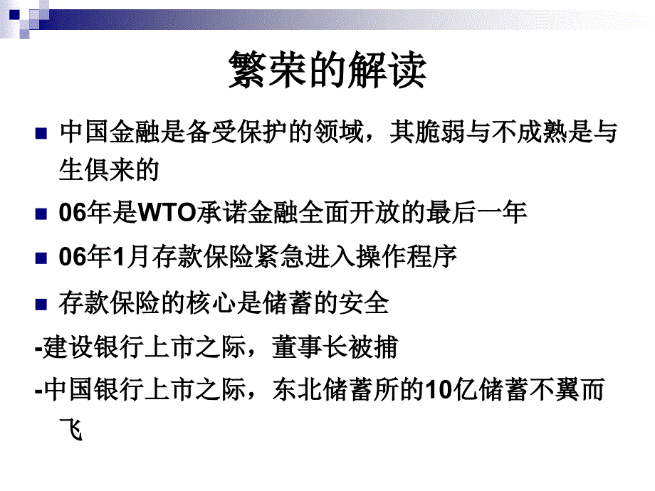 财富早会——财富时代的财务安全.ppt_第3页