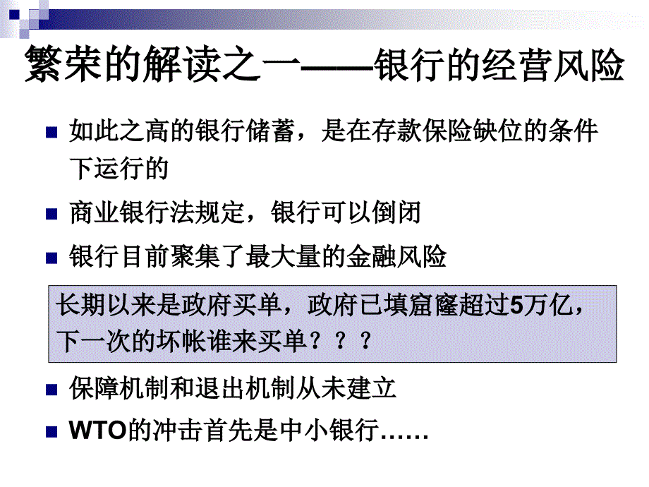 财富早会——财富时代的财务安全.ppt_第4页