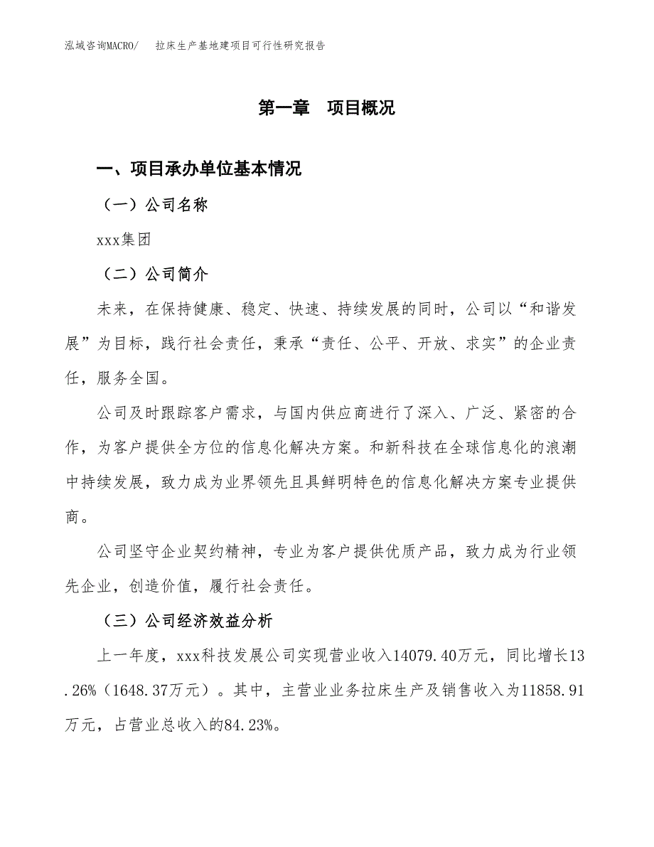 （模板）拉床生产基地建项目可行性研究报告_第4页