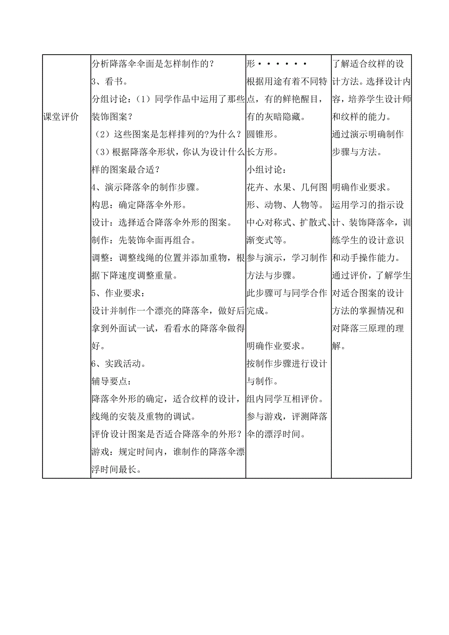 《降落伞》教案（两篇）_第2页