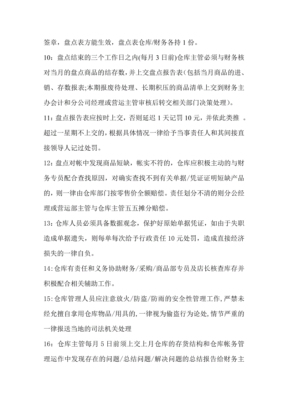 广东时尚鞋业股份-海南分公司仓库财务管理制度(doc 7页)_第3页