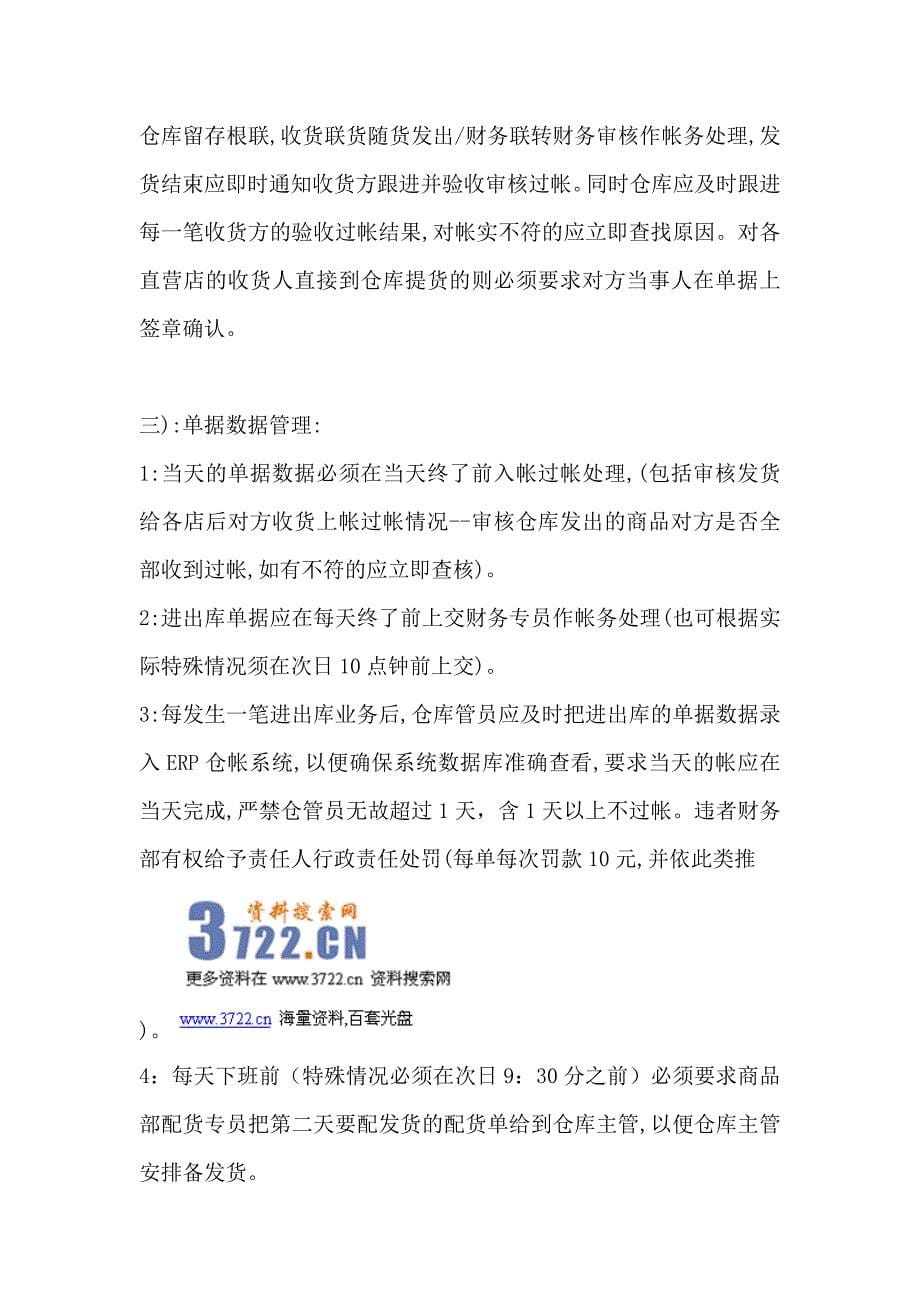 广东时尚鞋业股份-海南分公司仓库财务管理制度(doc 7页)_第5页
