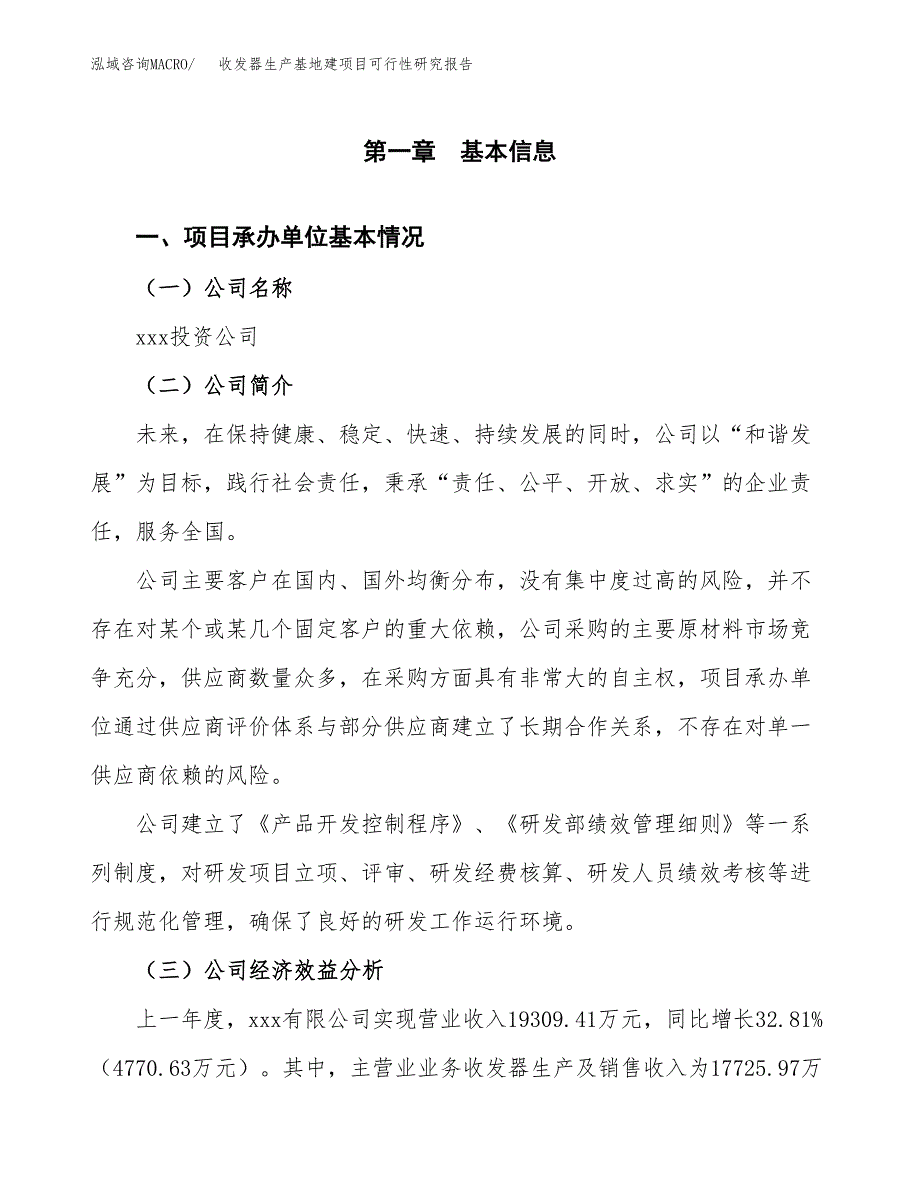 （模板）收发器生产基地建项目可行性研究报告_第4页