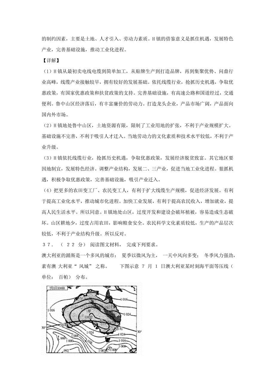 精校解析Word版--陕西省西安市周至县高三第一次模拟考试文综地理试题_第5页