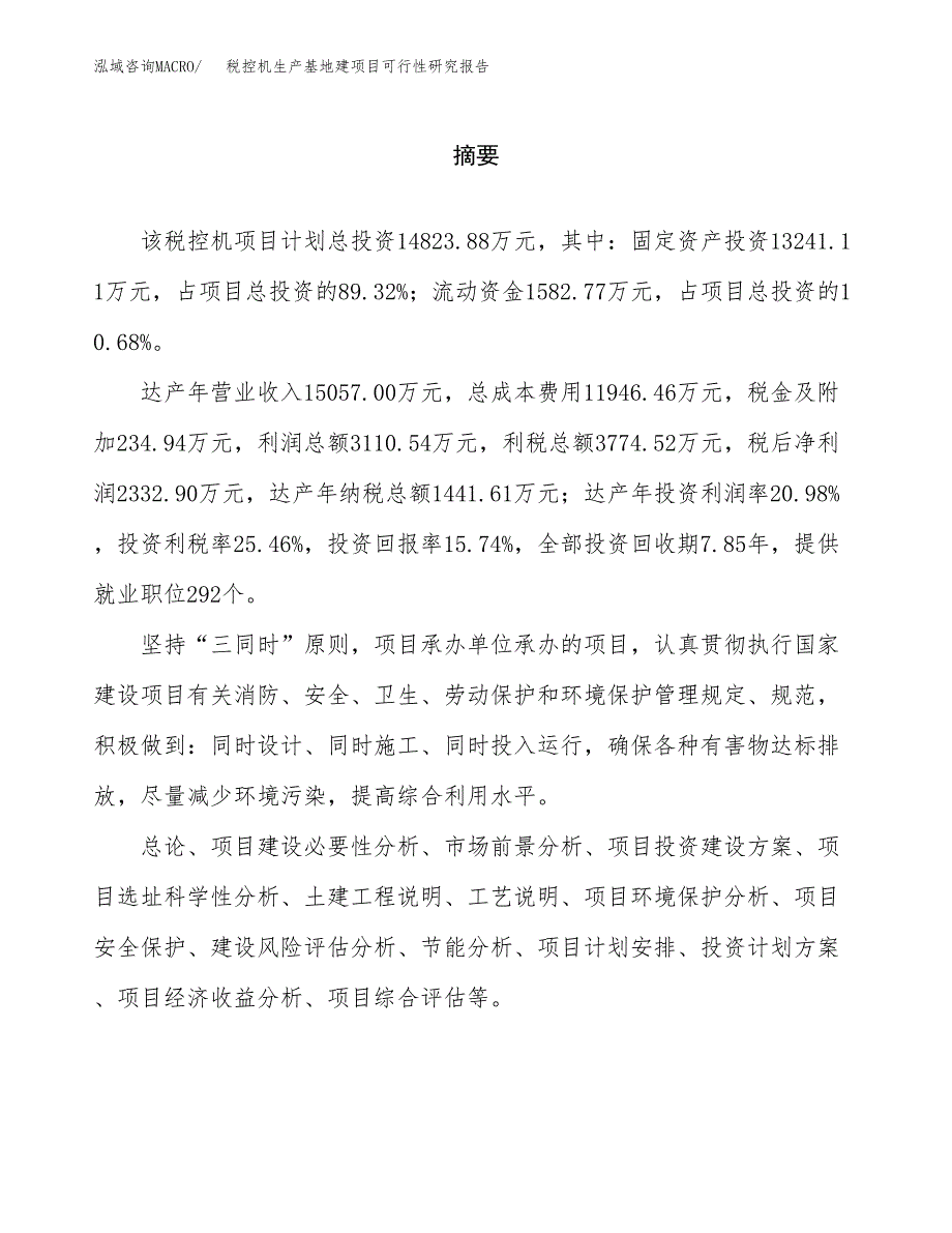 （模板）税控机生产基地建项目可行性研究报告_第2页