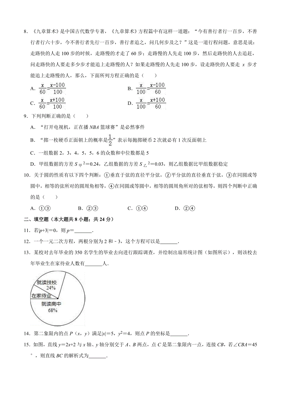 湖南省邵阳市洞口县2019年中考数学模拟试卷（二）含答案解析_第2页