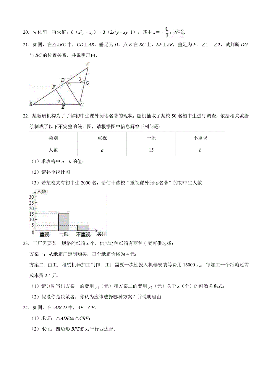 湖南省邵阳市洞口县2019年中考数学模拟试卷（二）含答案解析_第4页