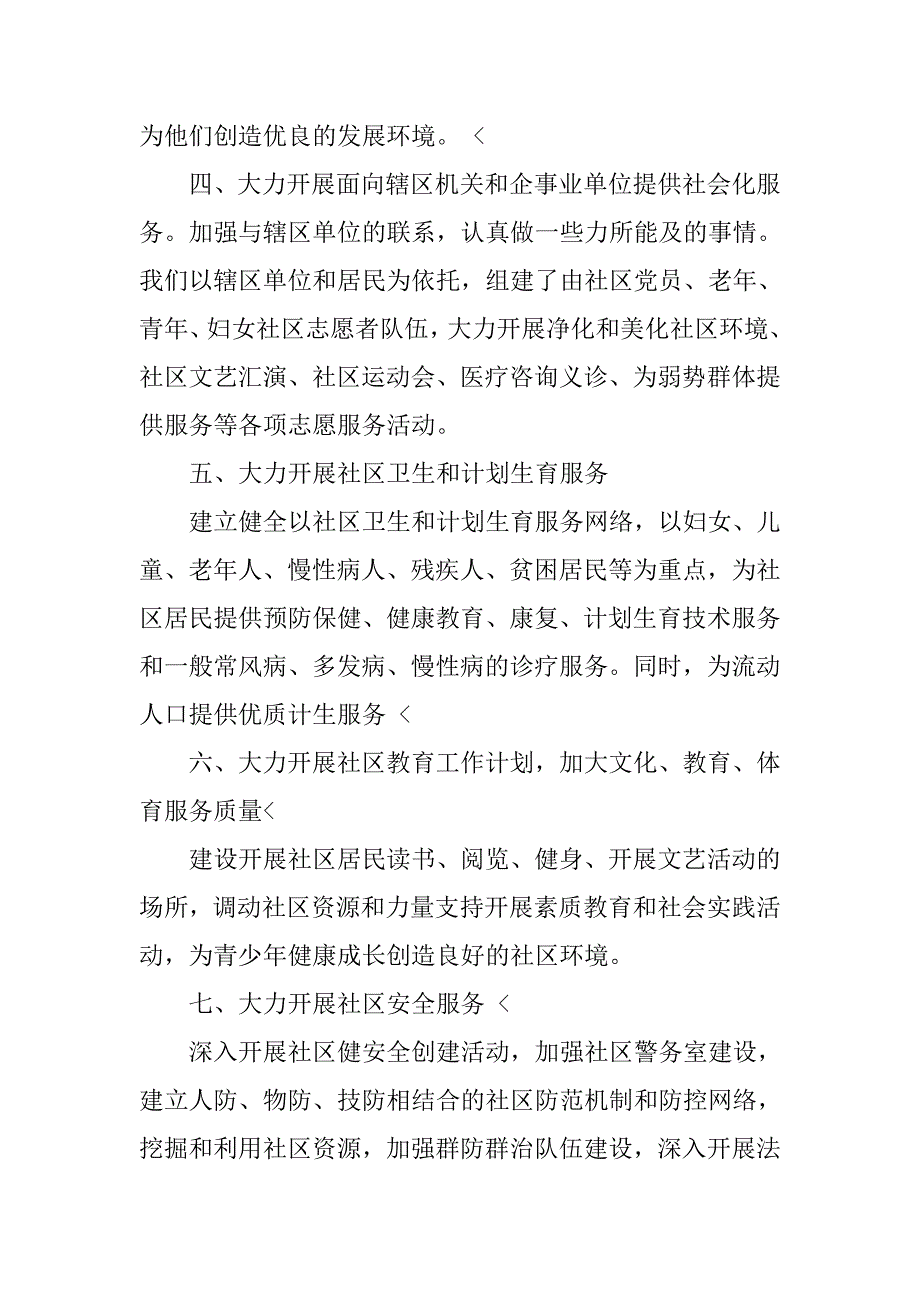 年度社区服务工作计划.doc_第2页