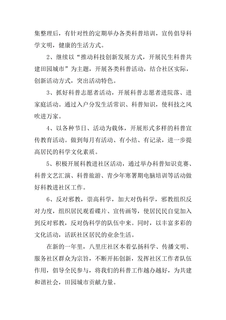 社区科普大学工作计划模板.doc_第2页