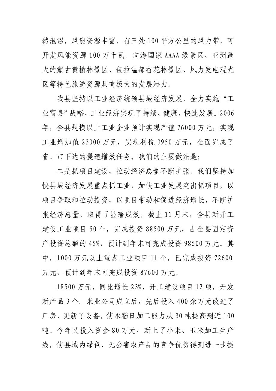 XX县工业经济运行及招商引资项目建设情况汇报_第2页