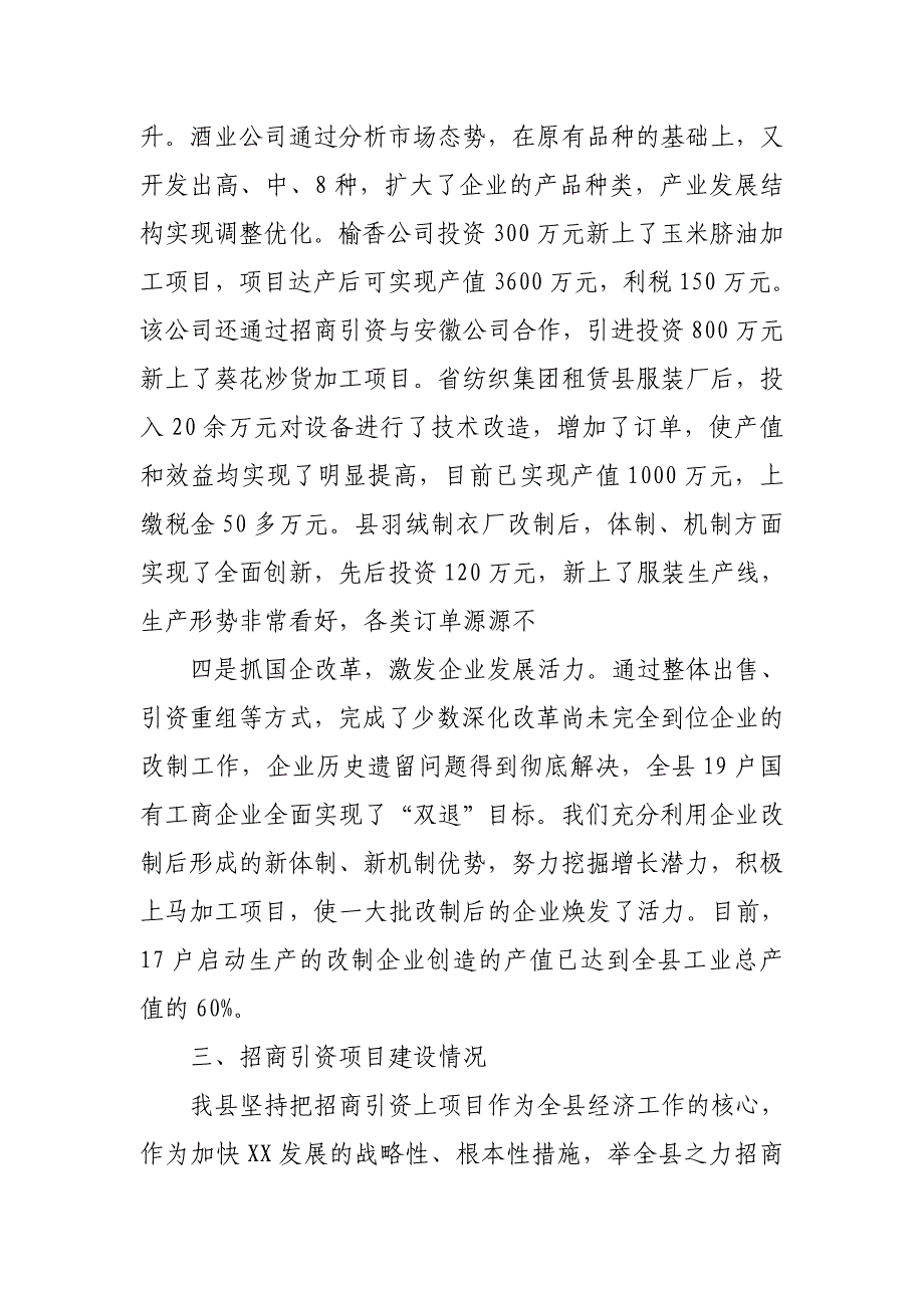 XX县工业经济运行及招商引资项目建设情况汇报_第3页