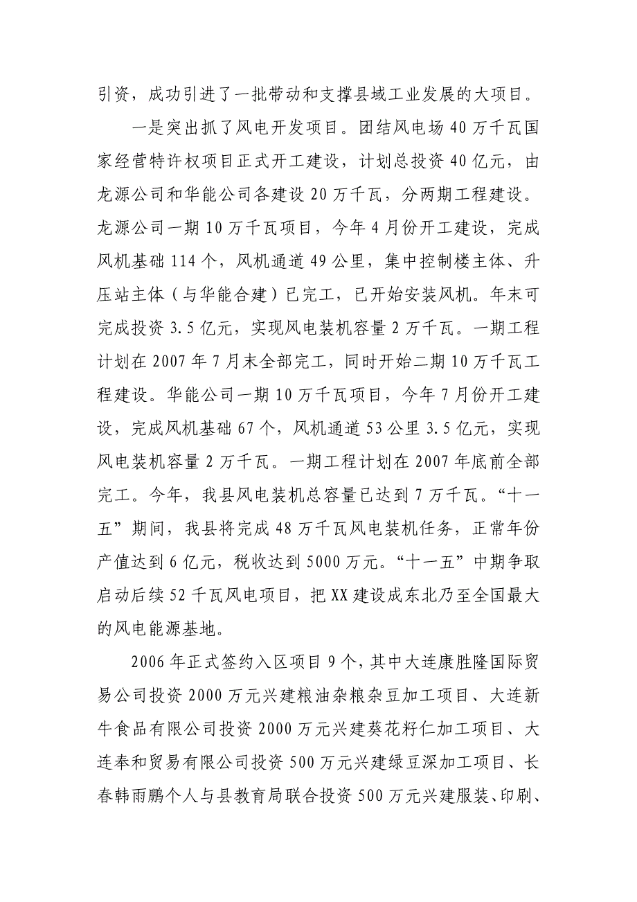 XX县工业经济运行及招商引资项目建设情况汇报_第4页