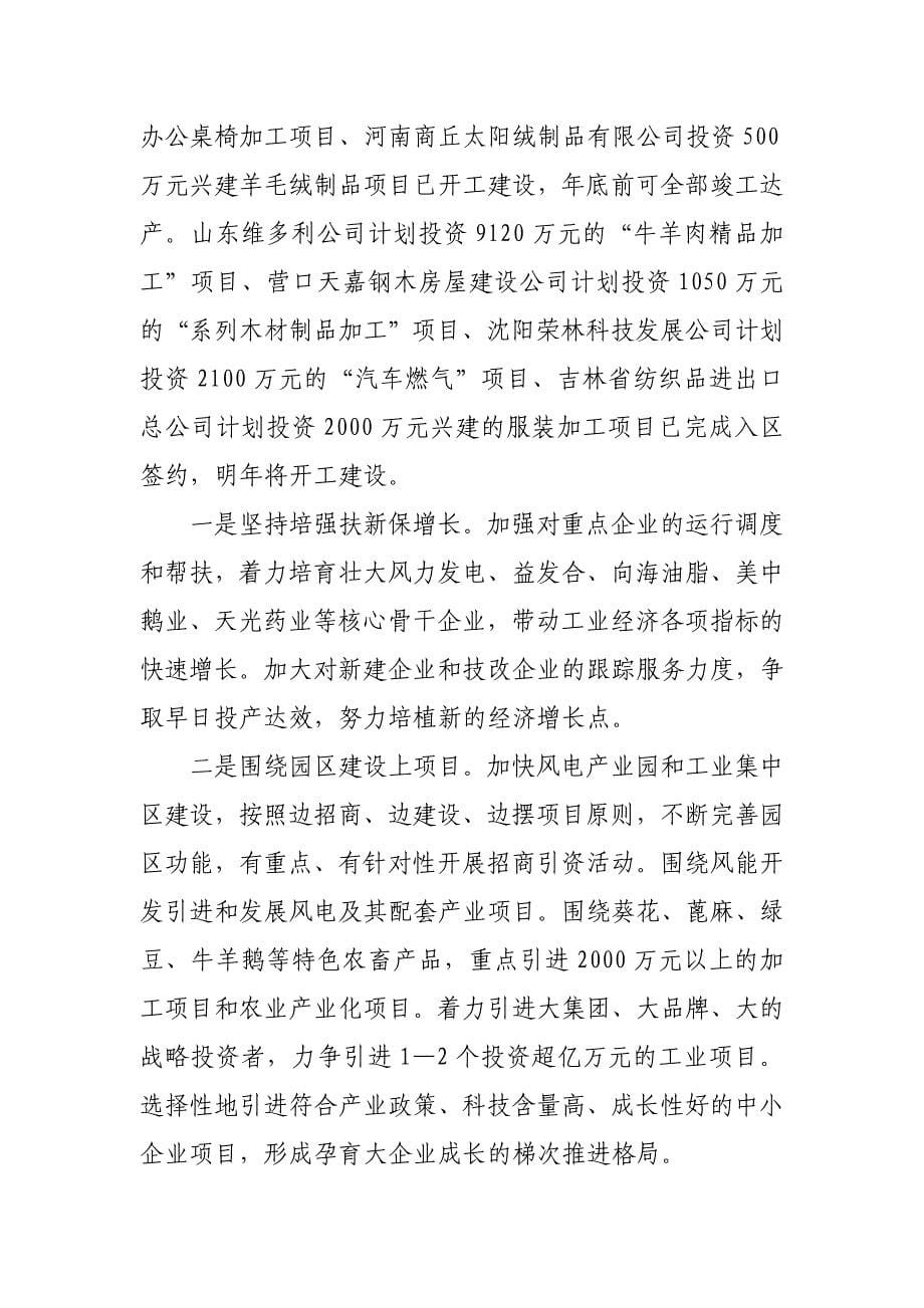 XX县工业经济运行及招商引资项目建设情况汇报_第5页