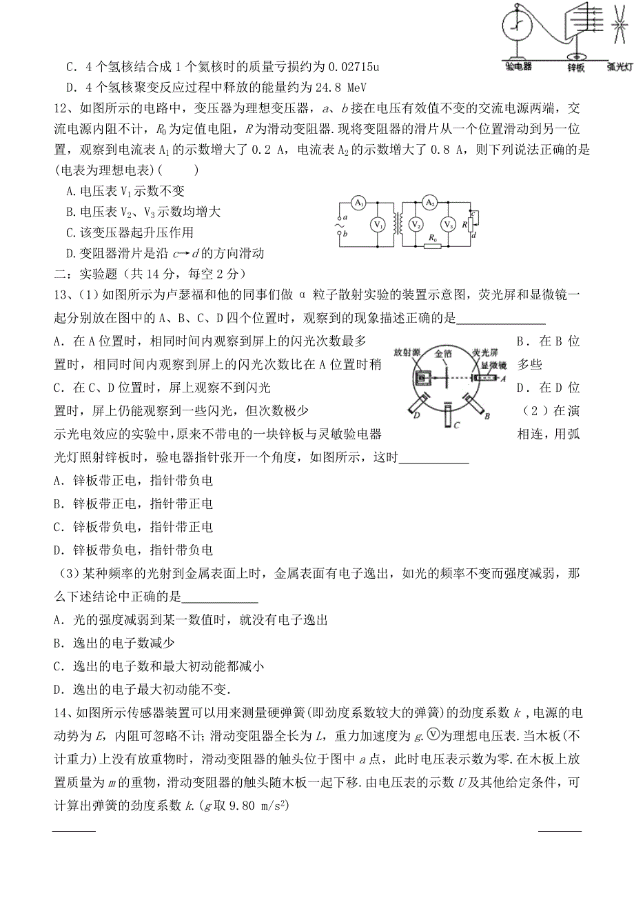 安徽省赛口中学2018-2019高二下学期期中考试物理试卷附答案_第3页