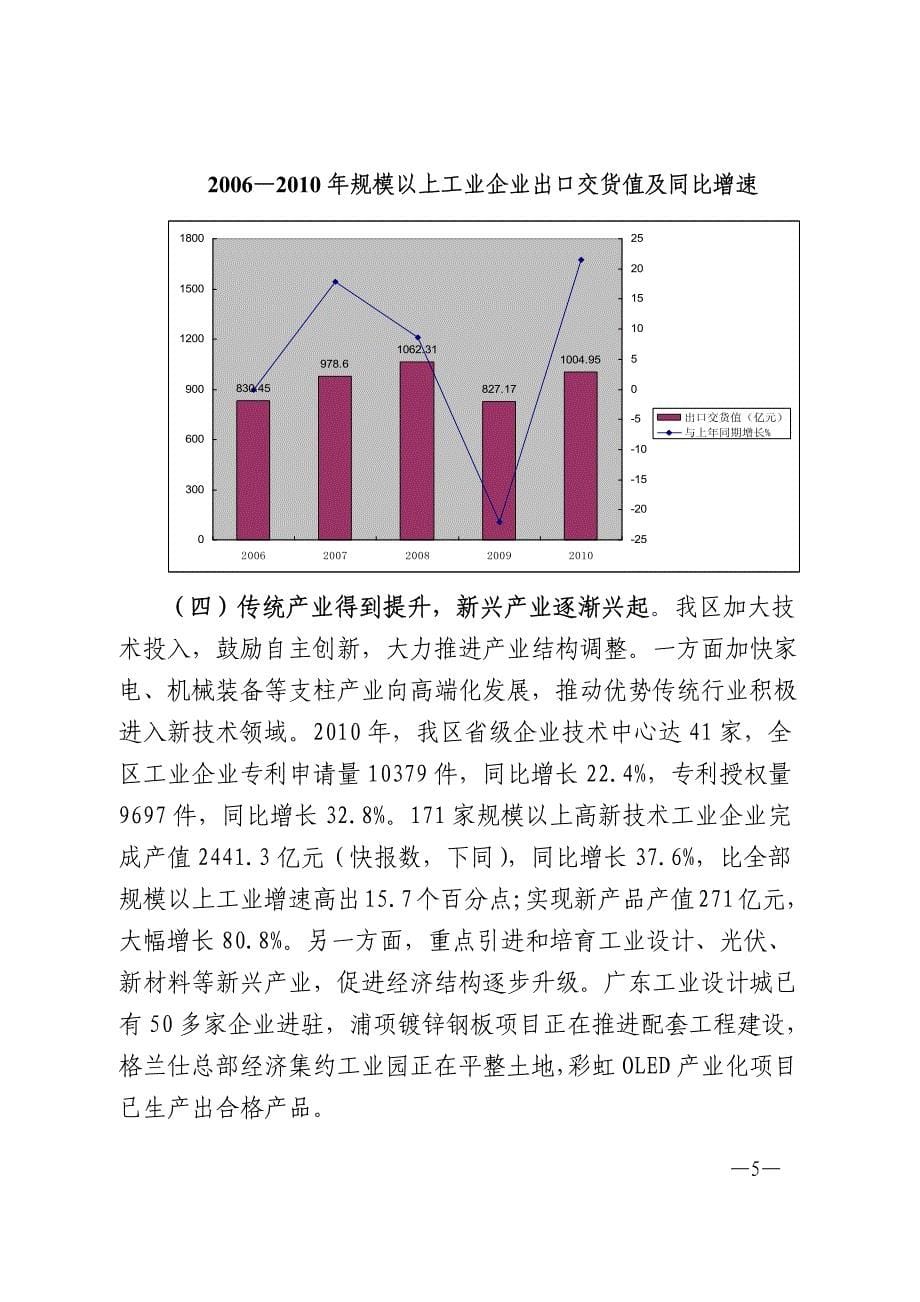 顺德经济运行情况.pdf_第5页