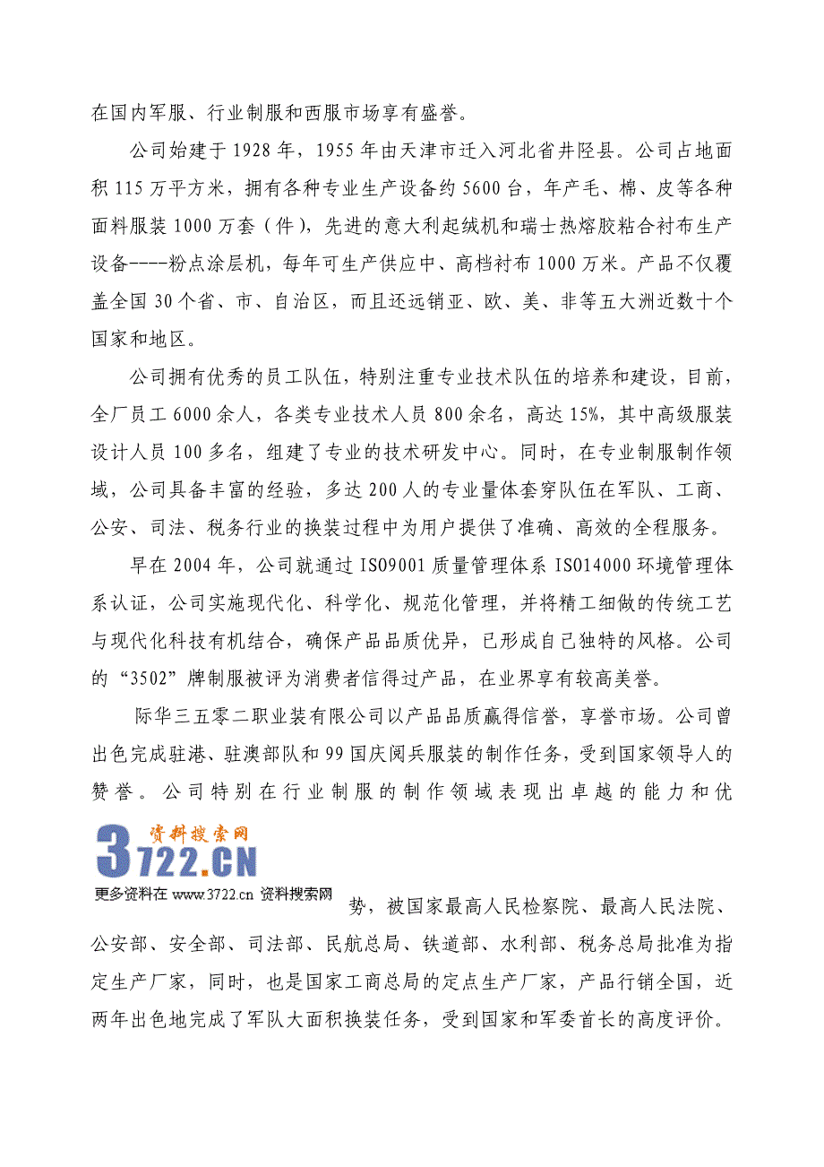 际华高档服装可研报告(doc 39)_第2页