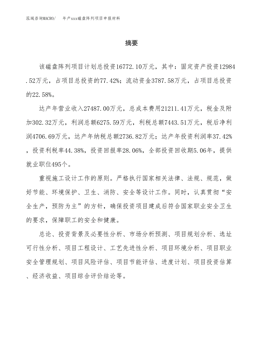 年产xxx磁盘阵列项目申报材料_第2页