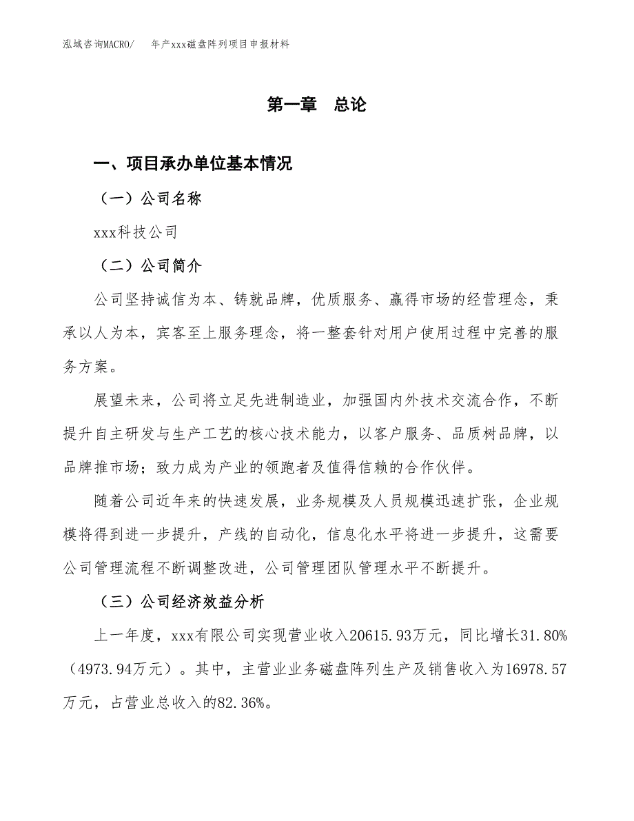 年产xxx磁盘阵列项目申报材料_第4页