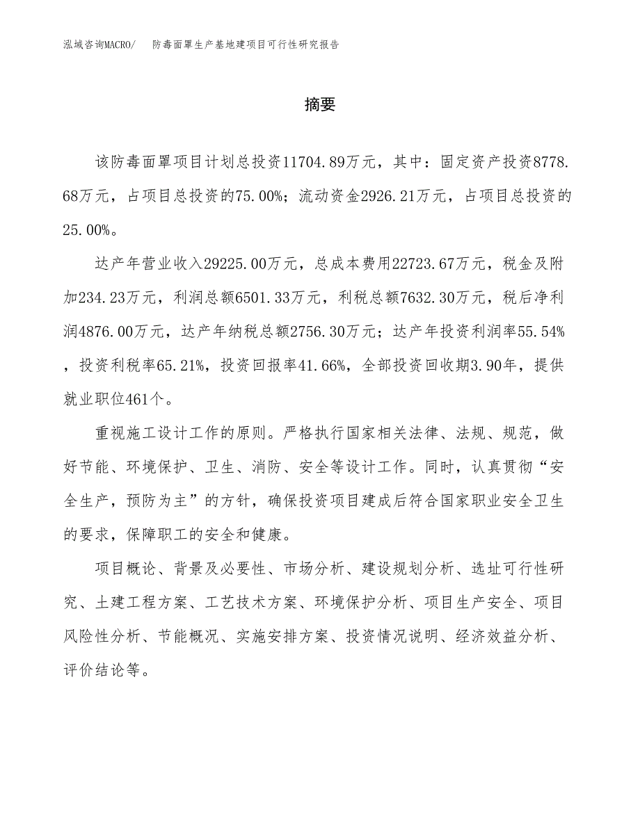 （模板）防毒面罩生产基地建项目可行性研究报告_第2页