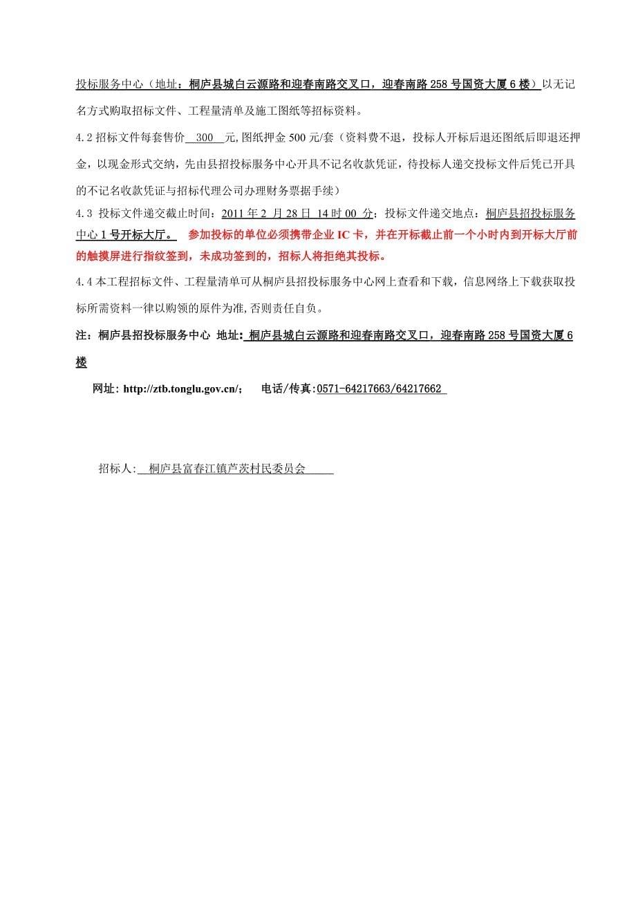 芦茨溪芦茨段河道防护工程招标文件(doc 72页)_第5页