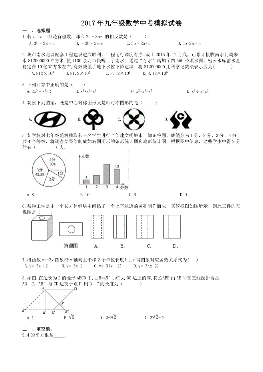 湖南省长沙市开福区2017年中考数学模拟试卷 有答案_第1页