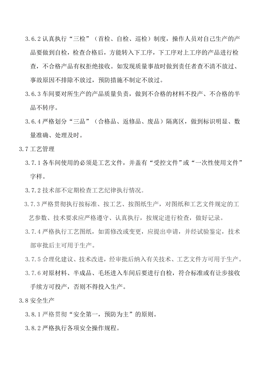 台州明恒齿轮有限公司-车间现场管理制度(doc 5页)_第4页