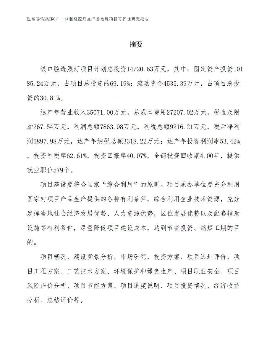 （模板）口腔透照灯生产基地建项目可行性研究报告_第2页