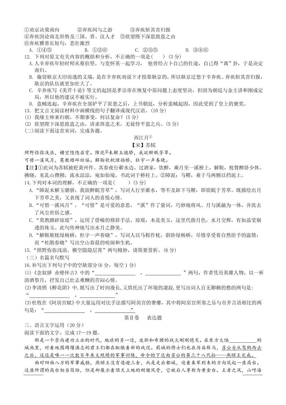 安徽省赛口中学2018-2019高二下学期期中考试语文试卷附答案_第5页