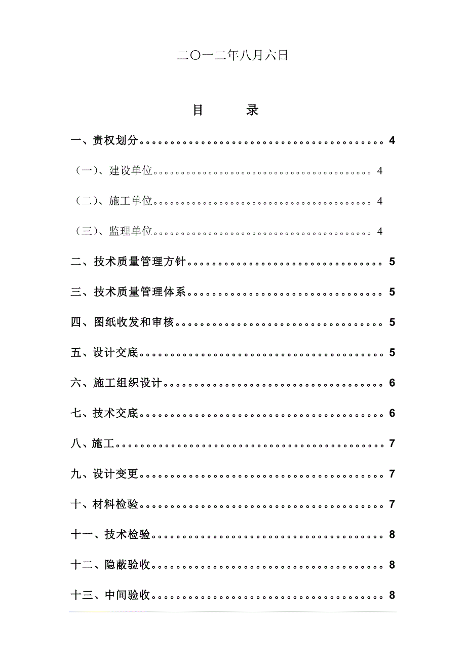 久盛房地产开发有限公司工程质量安全管理方案（doc 11页）_第2页