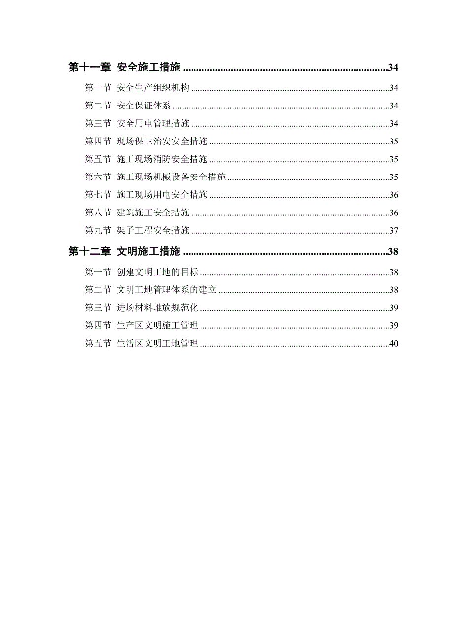 滨河佳苑二期施工组织设计（doc 42页）_第3页