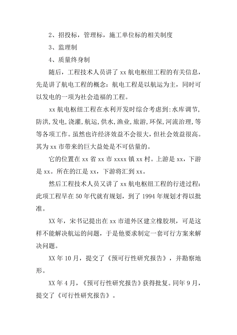 水利水电工程专业大学生实习报告模板.doc_第4页