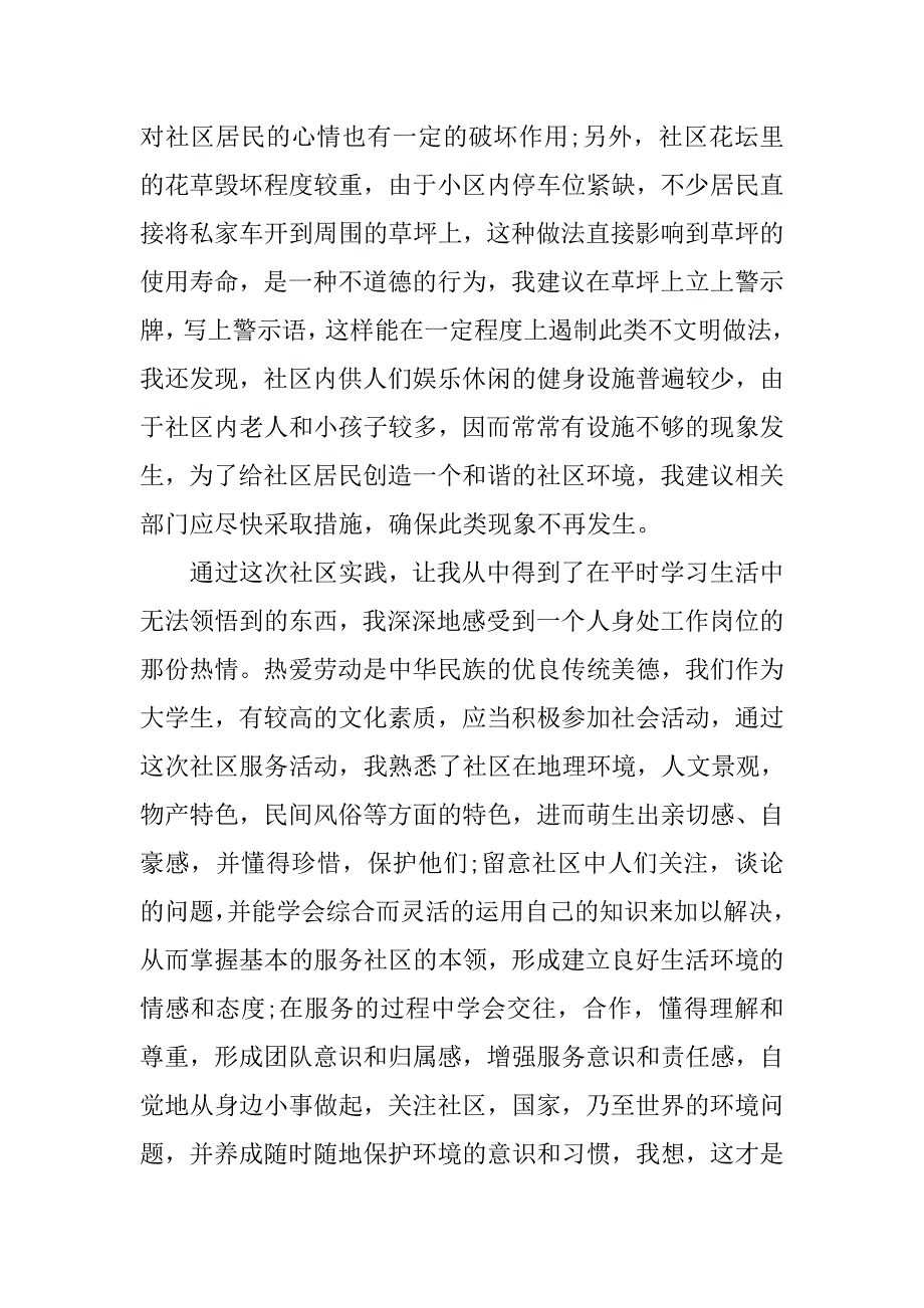 社区服务实习报告字数1000字.doc_第2页