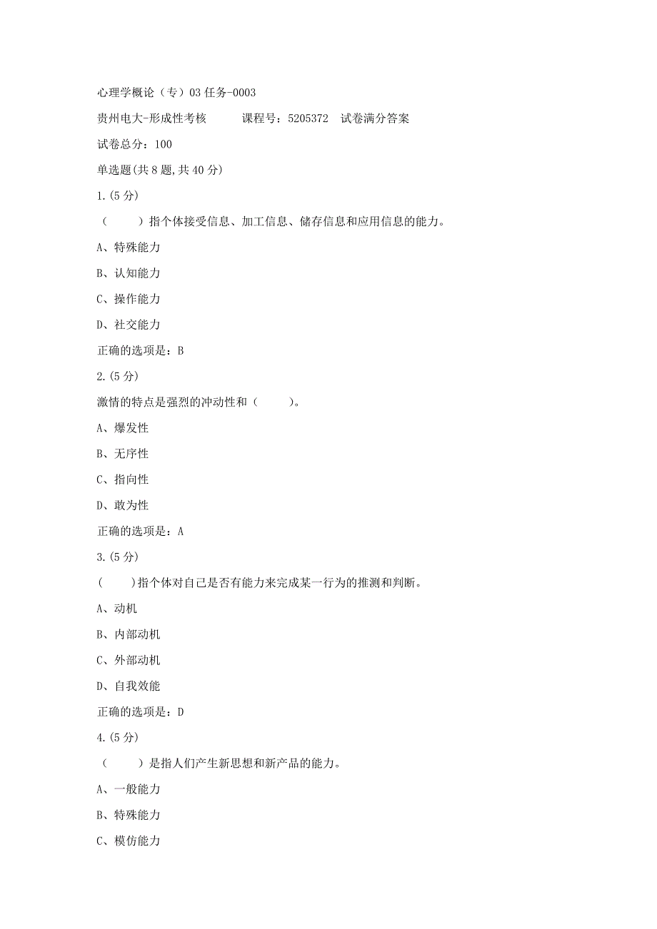 形成性考核册-19春-贵州电大-心理学概论（专）03任务-0003[满分答案]_第1页